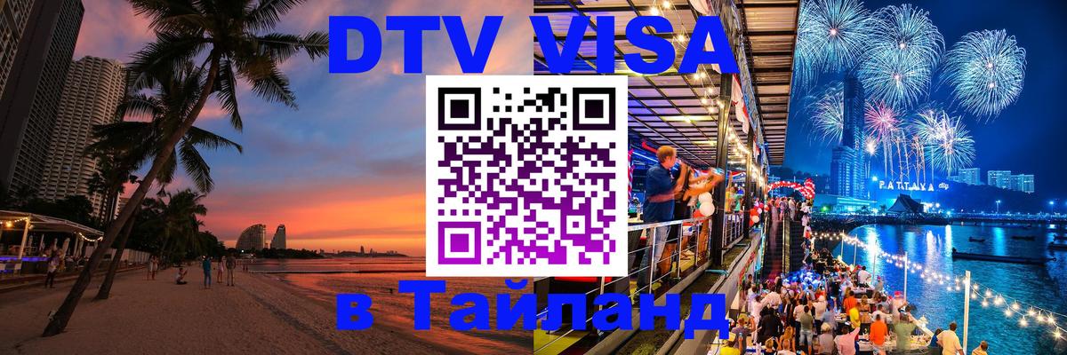 Оформление DTV визы под ключ: стоимость и тарифы, только загранпаспорт - 